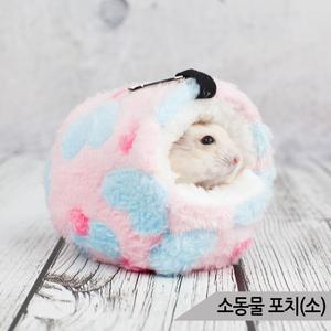 소동물 포치(소) 햄스터 포근침낭 앵무새 침대 은신처