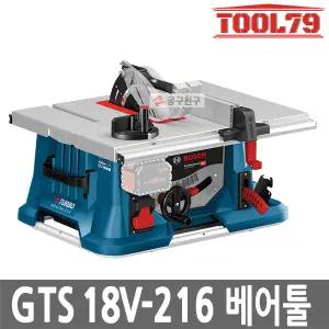 보쉬 GTS18V-216 베어툴[본체만] 충전 테이블쏘 바이터보 216mm 18V BITURBO