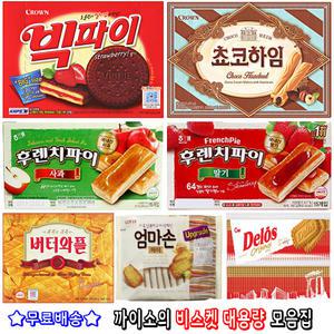 비스켓대용량모음/후렌치파이/빈츠/빅파이/초코하임/쿠크다스/고소미/쌀과자