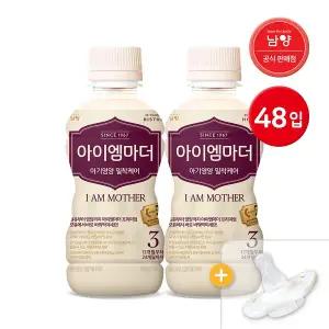 남양 아이엠마더 액상분유 2단계 3단계 48입+니플8개