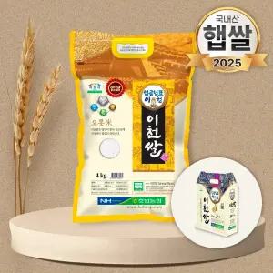 25년산 임금님표 이천쌀 4kg 선물포장 쌀4키로 농협 명절선물
