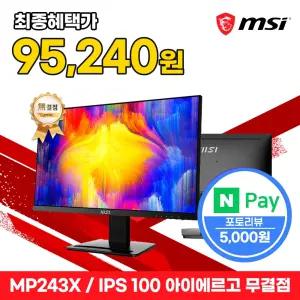 MSI 사무용 모니터 61cm(24인치) FHD 100Hz IPS 아이에르고 무결점 MP243X