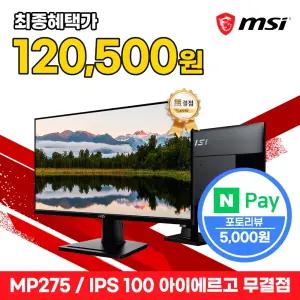 MSI 사무용 모니터 68.5cm(27인치) FHD 100Hz IPS 아이에르고 무결점 MP275