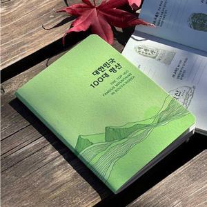 한국 100대 명산 지도 등산여권 기록 산행수첩 등산인증 스탬프 도장 산악회 단체선물