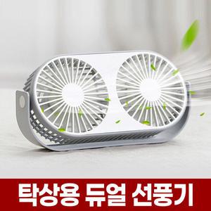 탁상용 미니 듀얼 선풍기 저소음 소형 USB 유선 사무실 책상 게이밍 데스크 탁자 화장대