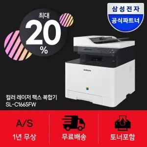 삼성 프린터 SL-C1665FW 컬러 레이저 복합기 인쇄 복사 스캔 WiFi 무선연결 팩스포함