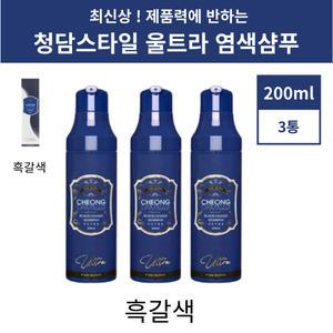 청담스타일 울트라 염색샴푸 포레스트 흑갈색 3통
