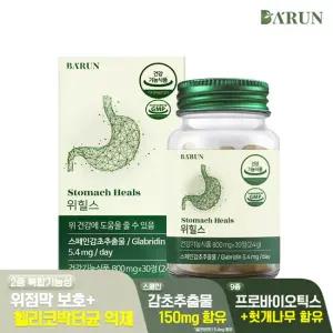 [바른] 편안하루 위건강 위힐스 800mg 30정(1개월분) / 스페인감초추출물 헬리