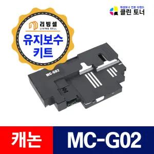 캐논 MC-G02 유지보수 키트 G3920 G3923 G3960 G3962 G3963 폐잉크통