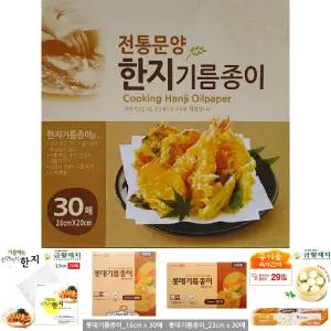 전통 문양 한지 기름종이 20x20cm 30매/튀김기름종이/주방기름종이/음식기름종이/기름종이호일