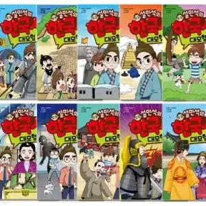 [전집] 설민석의 한국사대모험 21~30권