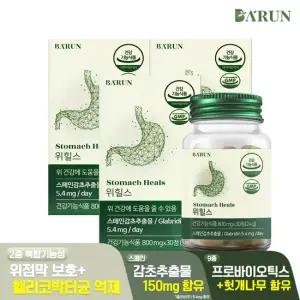 [바른] 편안하루 위건강 위힐스 800mg 90정(3개월분) / 스페인감초추출물 헬리