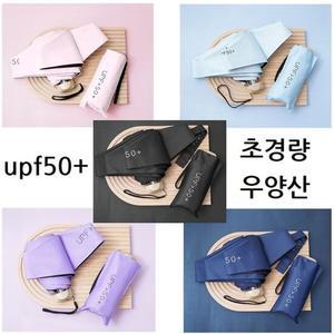 우산 양산 uv 자외선 차단 암막 초경량 미니