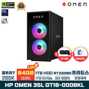 HP OMEN 35L GT16-0008KL 울트라7-265K RTX5080 3년 워런티(64GB 변경)