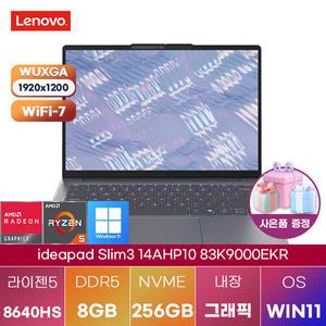 [lenovo] 레노버 아이디어패드 Slim3 14AHP10 83K9000EKR R5-8640HS 8GB 256GB WIN11 설치 가성비 노트북