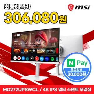 MSI 스마트 모니터 68cm(27인치) 4K UHD 화이트 PD65 무결점 MD272UPSWCL