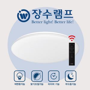 장수램프 LED 퓨어 리모컨 원형 방등 60W LED등 안방등 아이방등 전등
