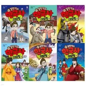 [전집] 설민석의 한국사 대모험 시리즈 27~32권세트 /[전6권]