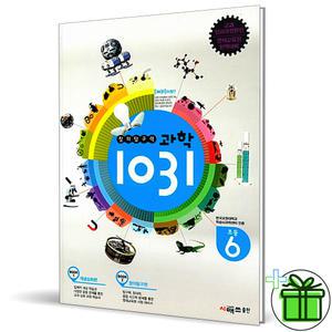 창의탐구력 1031 과학 초등 6학년 (2025년)