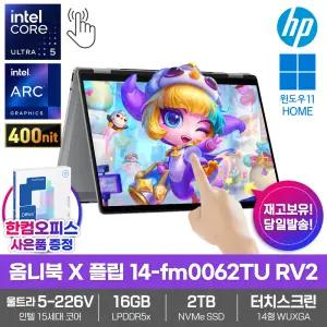 HP 옴니북 X 플립 14-fm0062TU RV2 AI 노트북 루나레이크 울트라5 터치스크린 WIN11 SSD2TB 360 컨버터블