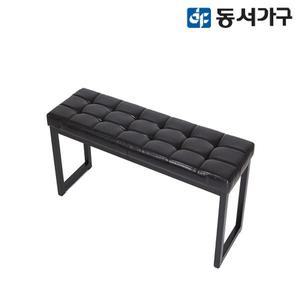 [동서가구]룬고 벤치 2인용 쿠션 의자 DF644389