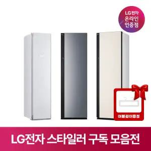 [구독/렌탈] LG 스타일러 3벌 5벌 의류관리기 추천 모음