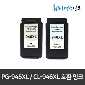 [캐논] PG-945 XL / CL-946 XL 대용량 호환잉크 (검정+칼라)세트 Pixma iP2890 iP2899 MG2490 MG2590 MG2990 MX499