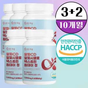 참신한하루 알파CD 알파시클로덱스트린 알파시디 알파씨디 원데이 정 5통 10개월분