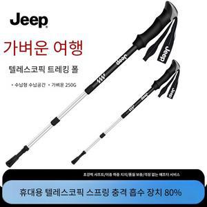 JEEP 야외용 등반 스틱 트레킹 접이식 미끄럼 방지 초경량 워킹 스틱
