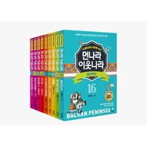 먼나라 이웃나라: 시대를 넘어 세대를 넘어 B세트 (16~24권) [개정증보판]