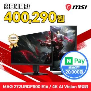 MSI MAG 272URDF800 E16 듀얼모드 게이밍 4K AI Vision 무결점