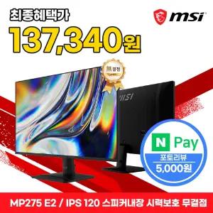 MSI MP275 E2 IPS 120 스피커내장 시력보호 무결점