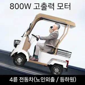 800W 노인 전동차 골프장 카트 전동 투어카 골프카 4륜 미니버스 짐칸
