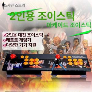 아케이드 조이스틱 2인용 조이패드 콘솔 메이크스틱 컨트롤러 게임 오락실