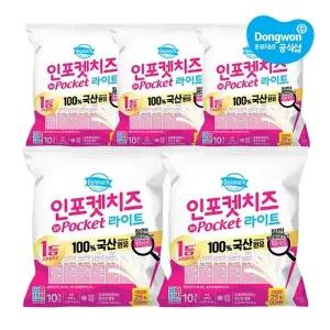 [동원] 덴마크 인포켓치즈 라이트 200g(20gx10) x 5개