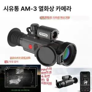 열화상조준경 스코프 적외선 망원경withU 투시경