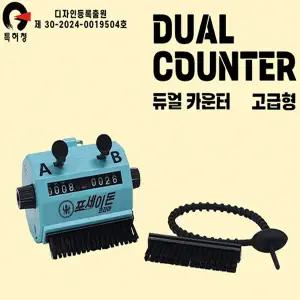 포세이돈 듀얼 카운터기 고급형