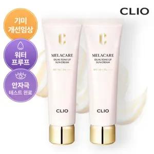 클리오 멜라케어 듀얼 톤업 선크림 40mlX2