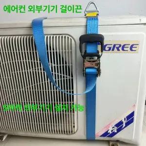 스트랩 에어컨 실외기 바인딩 깔깔이바 고정