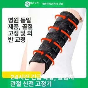 팔꿈치 부목 팔보호대 고정대