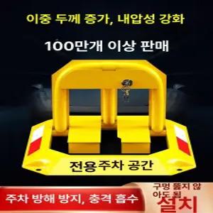 바닥 주차 차단기 고정 주차장