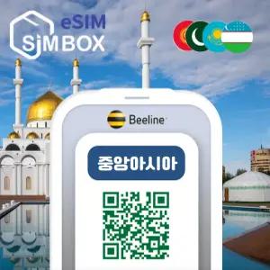 카자흐스탄이심 우즈베키스탄 중앙아시아 esim 파키스탄 키르키스스탄 e심