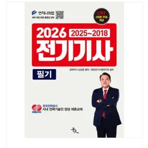 (윤조 김상훈) 2026 전기기사 필기