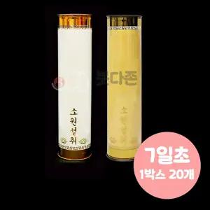 식물성 팜유양초(7일초-20개) (색상2가지) - 팜유양초/식물성양초