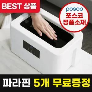 [파라핀 전문기업][왁스 평생할인]에코따숨 마스터 테프론코팅 파라핀베스 + 왁스 5개 증정