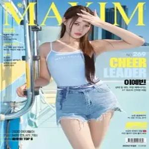 맥심 MAXIM B형 (월간) : 10월 [2025]