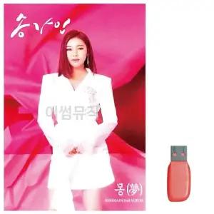 고품질 음악USB 송가인 정규 2집 몽 夢 USB음반 트로트SD (WBBD658)