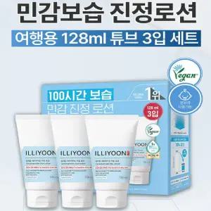 일리윤 세라마이드 아토 비건 로션 여행용 튜브 무향