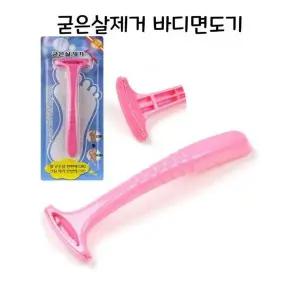 굳은살 제거 바디면도기 풋케어 면도기 각질 제거기 스킨케어