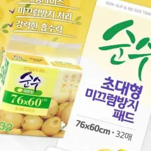 애완견 배변패드 초대형 6개입 위생 배변 패드 편리한 화장실 정리 32매